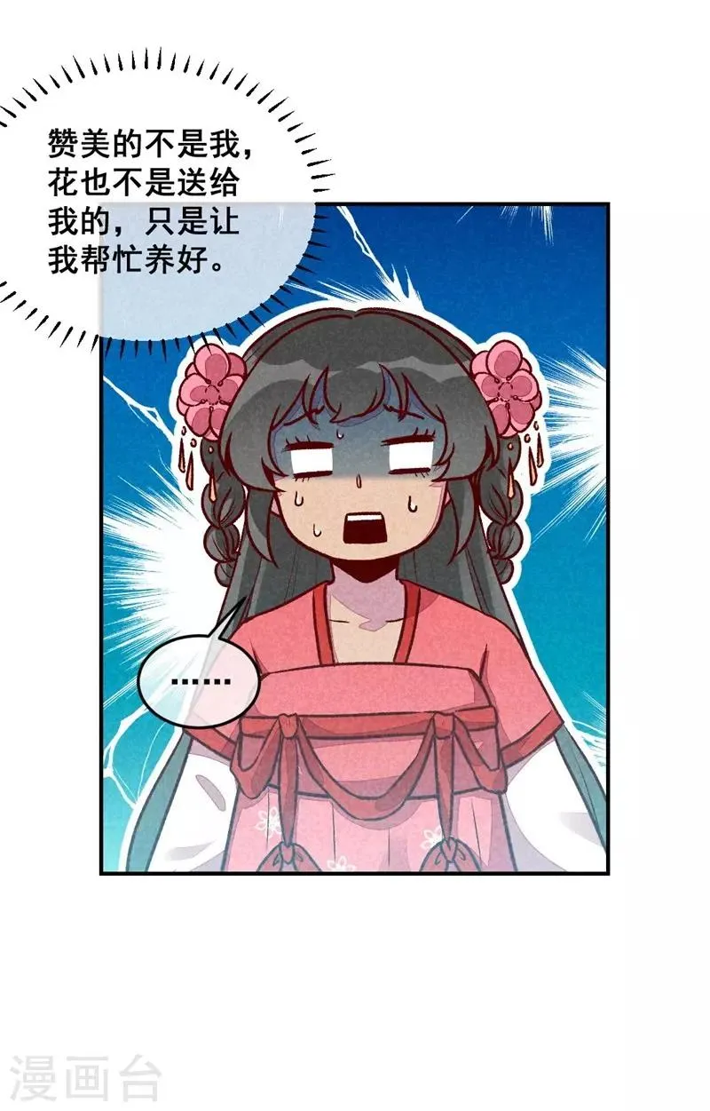 第43话 被迫切磋 第3页