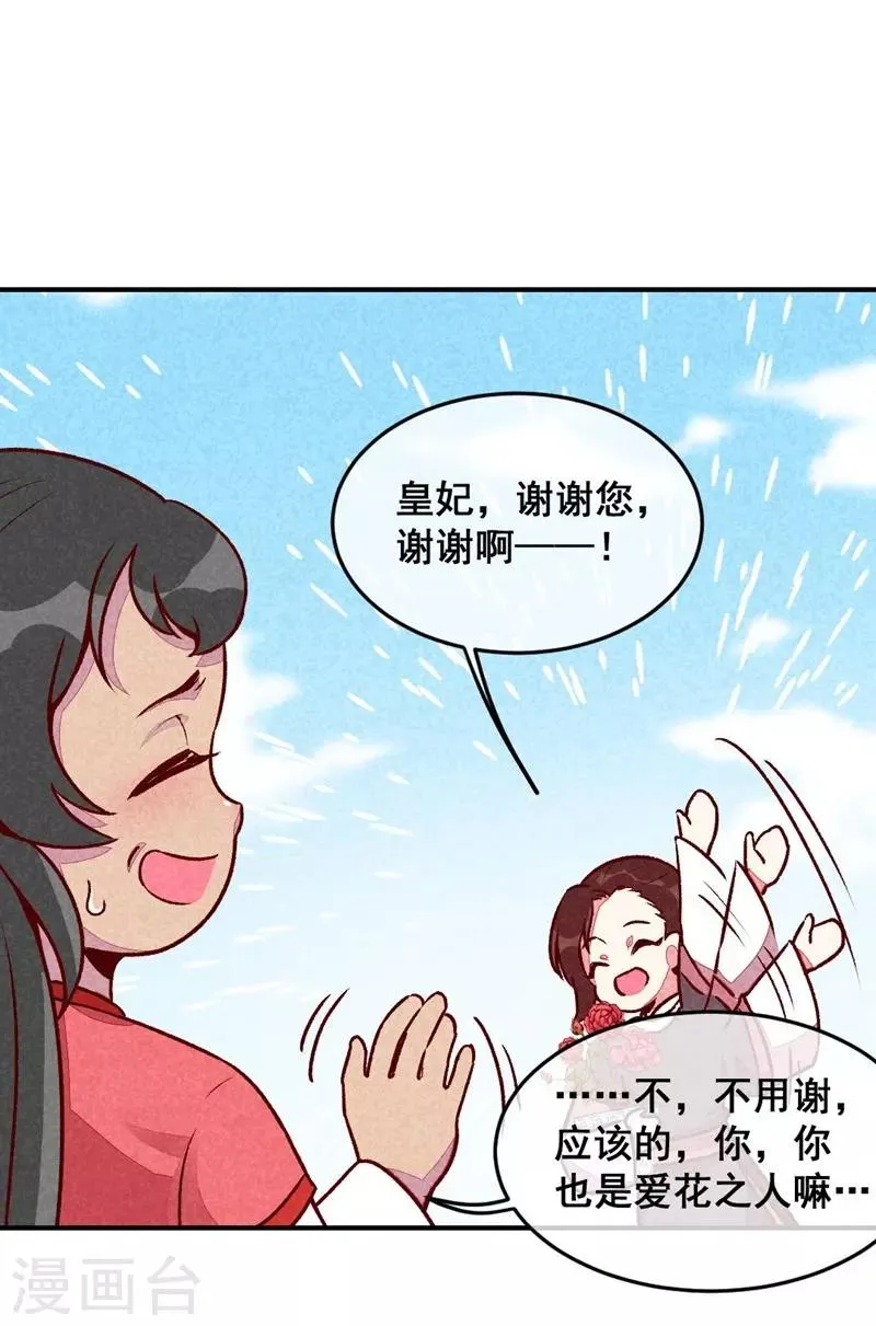 第43话 被迫切磋 第4页