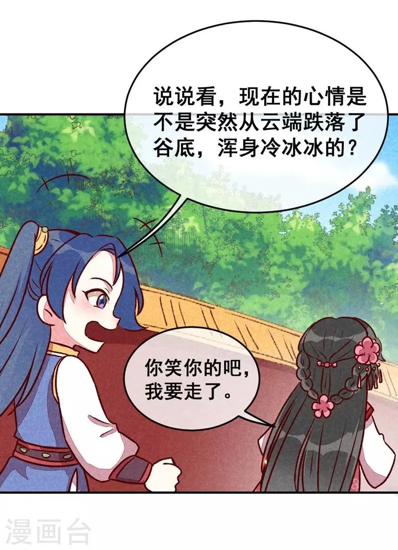 第43话 被迫切磋 第14页