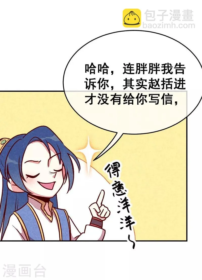 第43话 被迫切磋 第15页