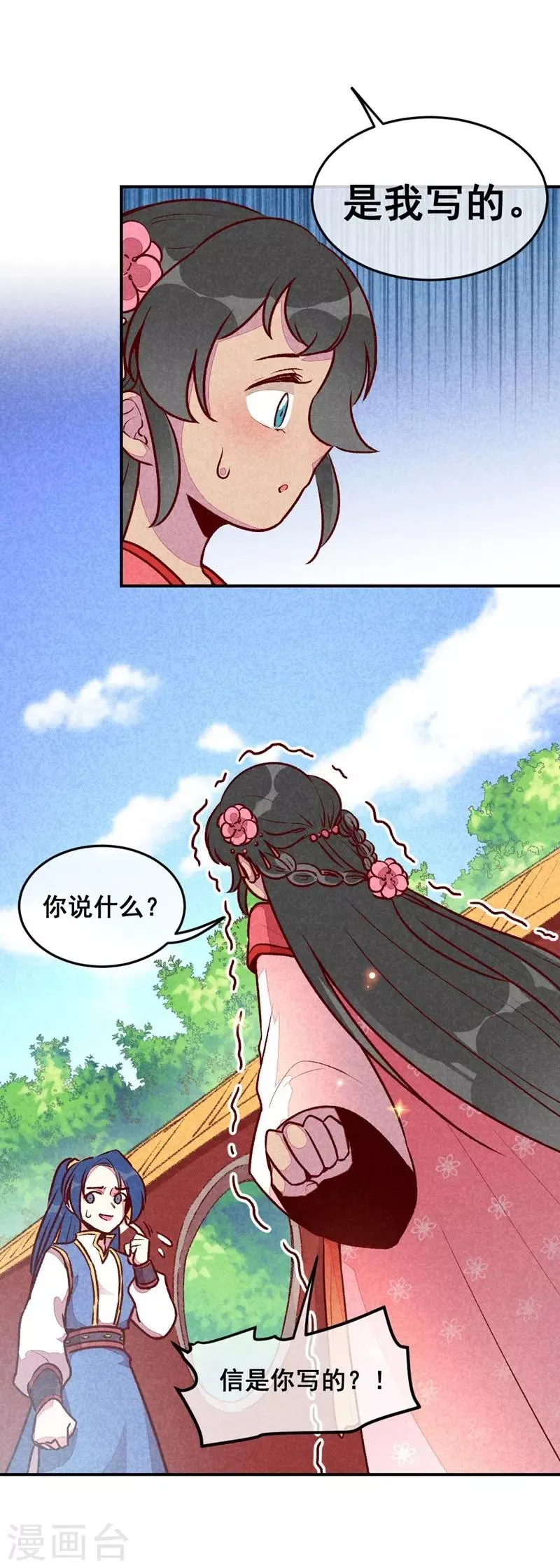 第43话 被迫切磋 第16页