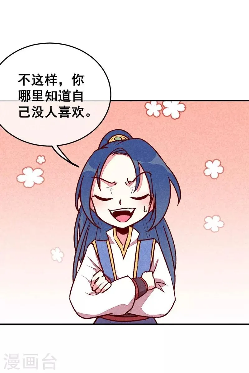 第43话 被迫切磋 第17页