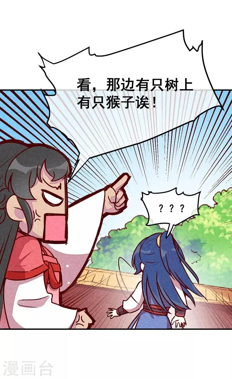 第43话 被迫切磋 第19页