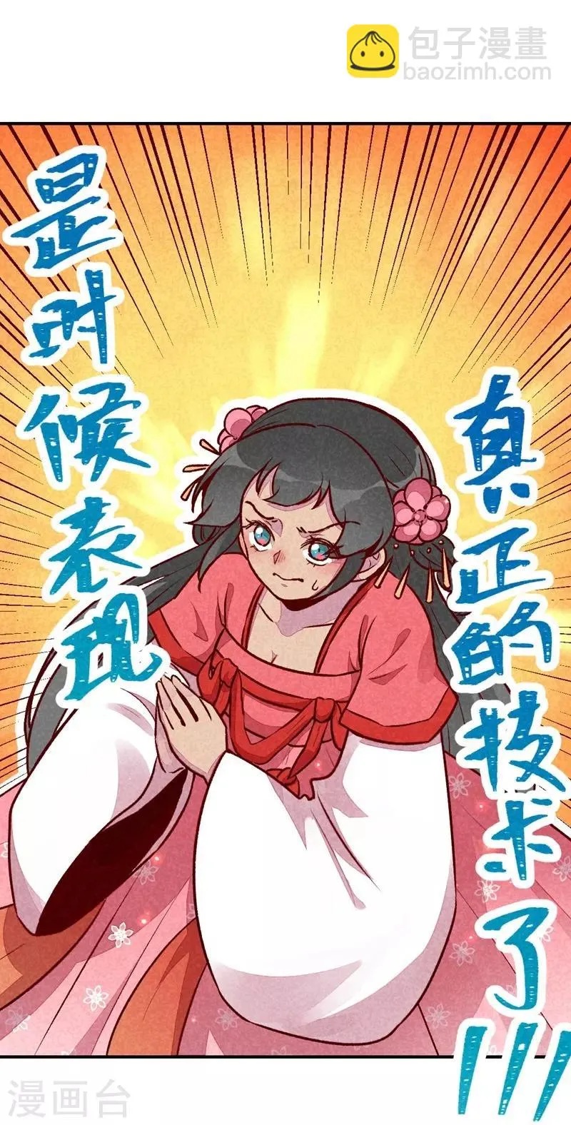 第43话 被迫切磋 第20页