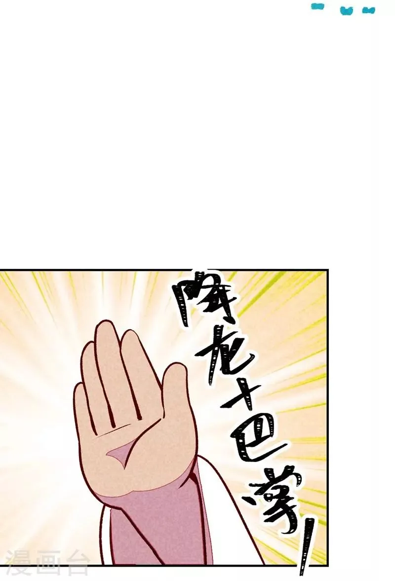 第43话 被迫切磋 第21页