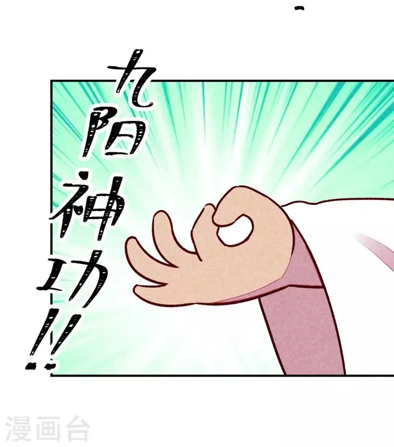 第43话 被迫切磋 第22页
