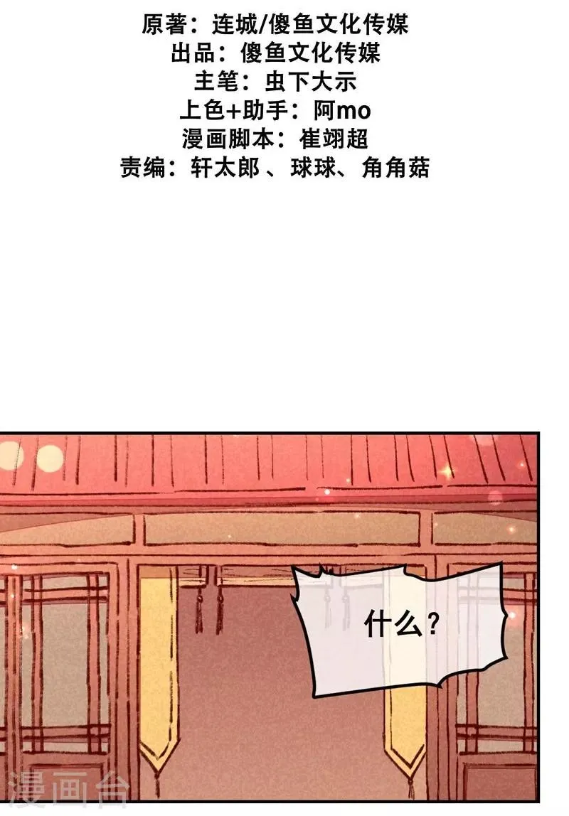 第44话 真是可惜了 第2页