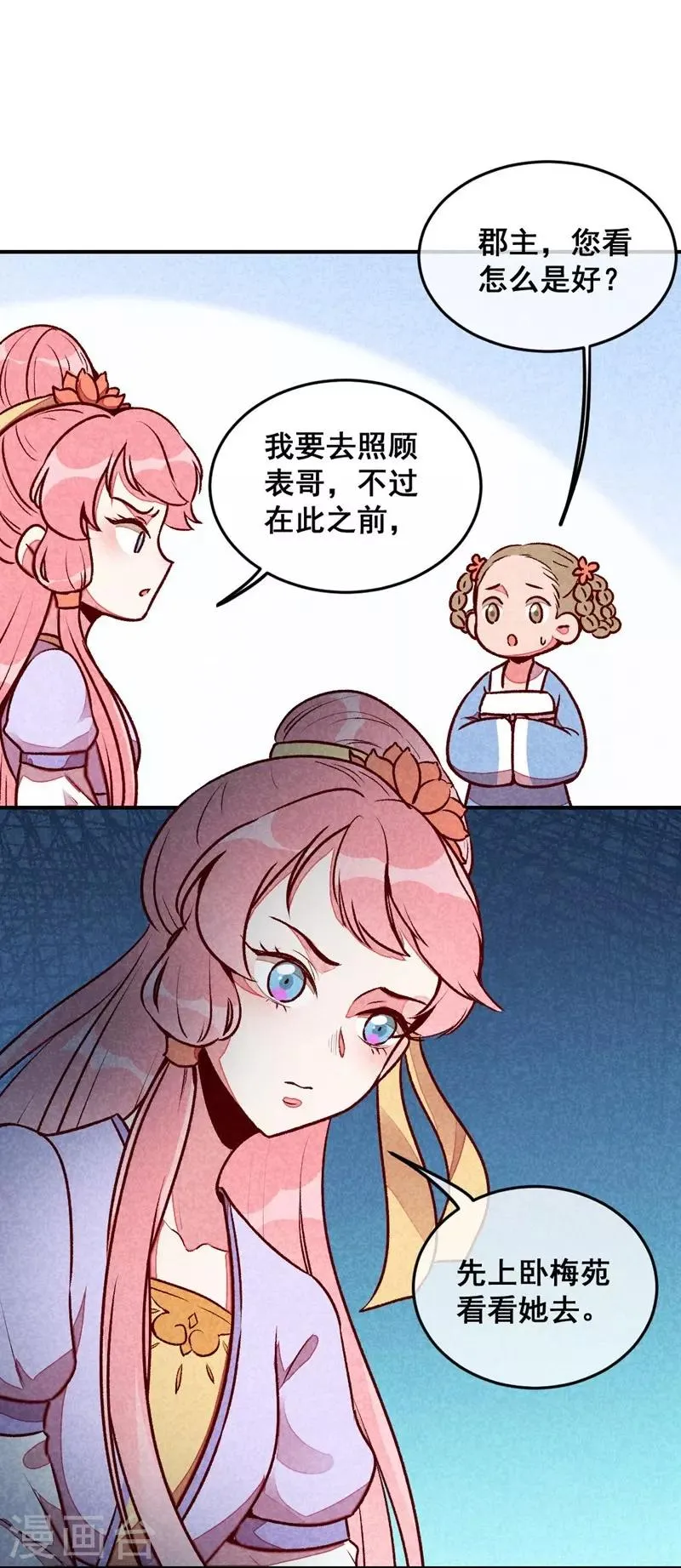第44话 真是可惜了 第4页