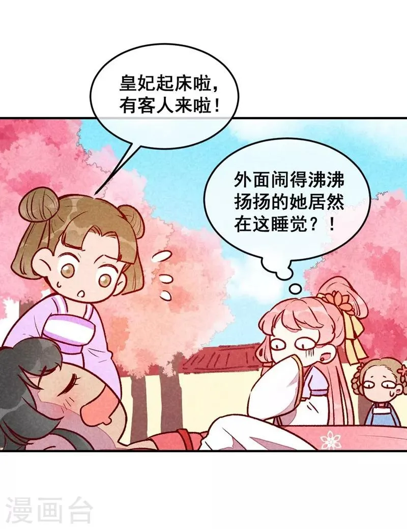 第44话 真是可惜了 第6页