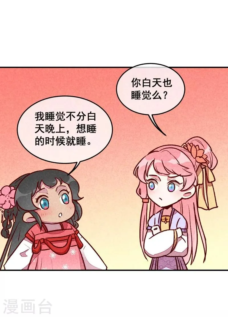 第44话 真是可惜了 第8页