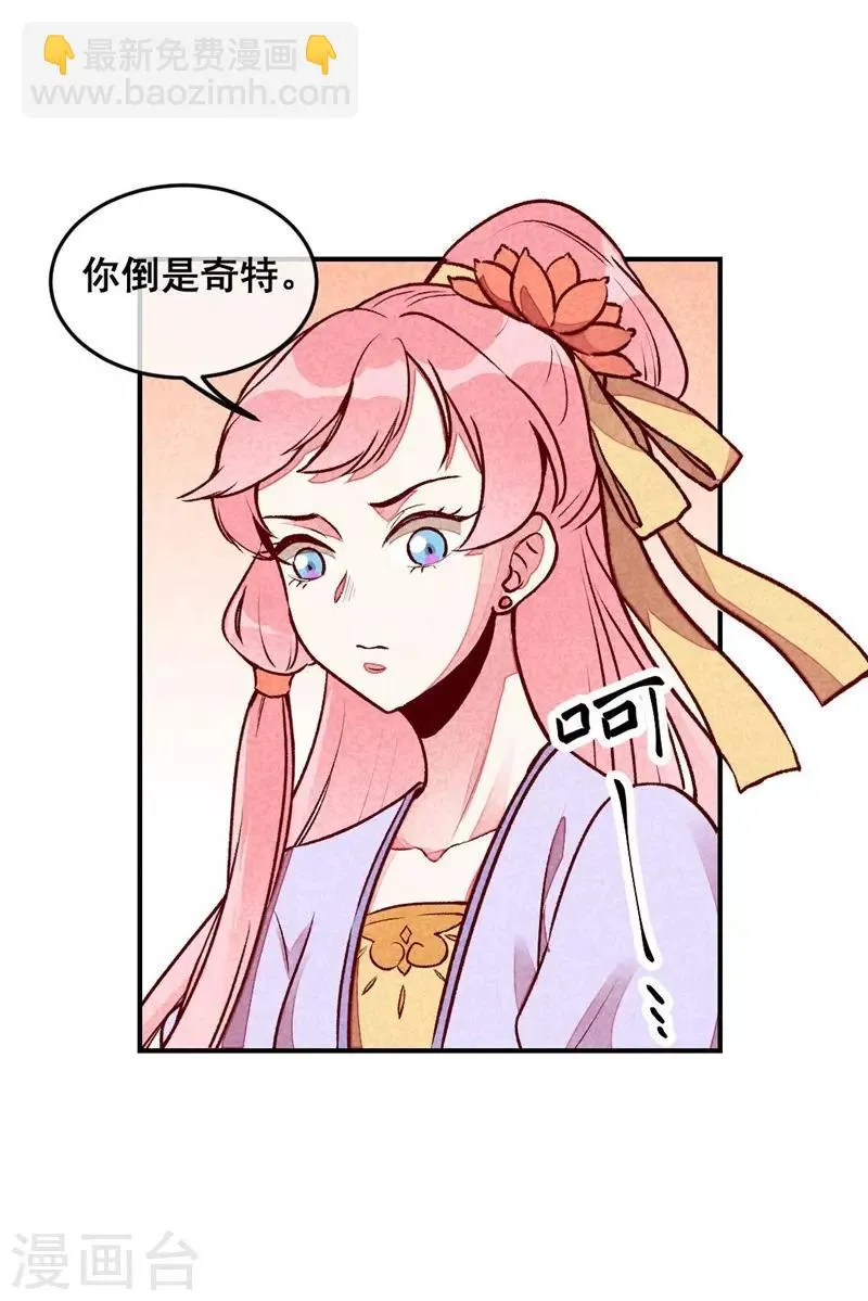 第44话 真是可惜了 第9页