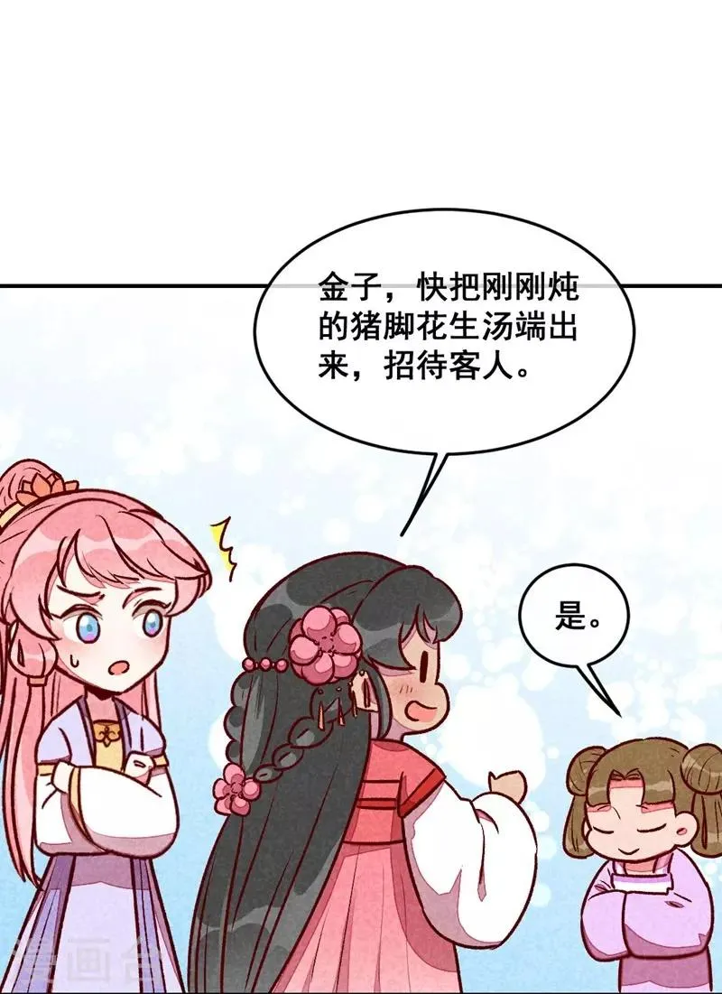 第44话 真是可惜了 第10页