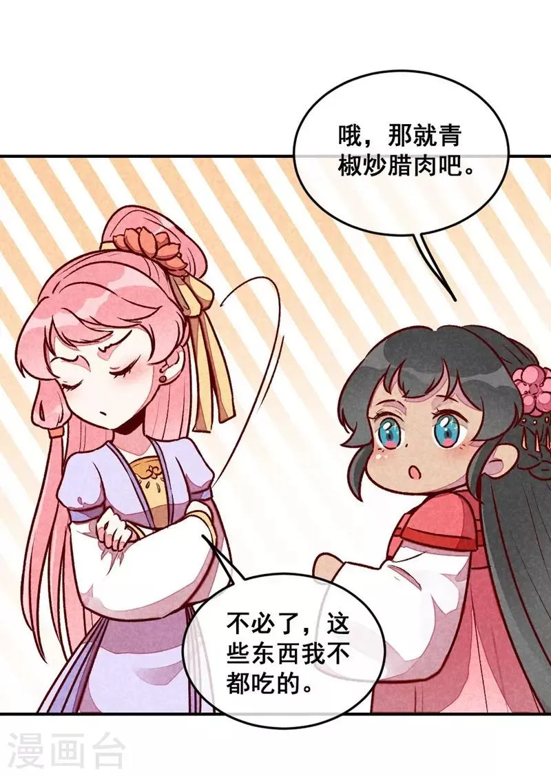 第44话 真是可惜了 第12页
