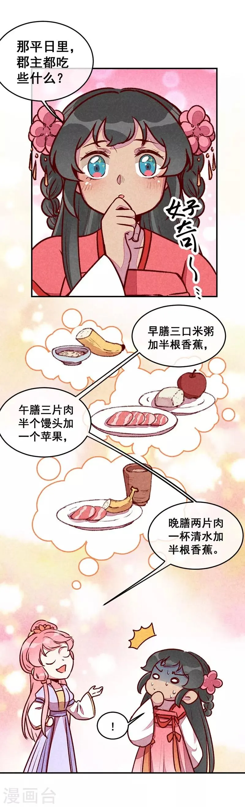 第44话 真是可惜了 第13页