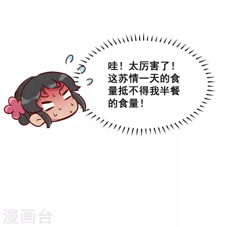 第44话 真是可惜了 第14页