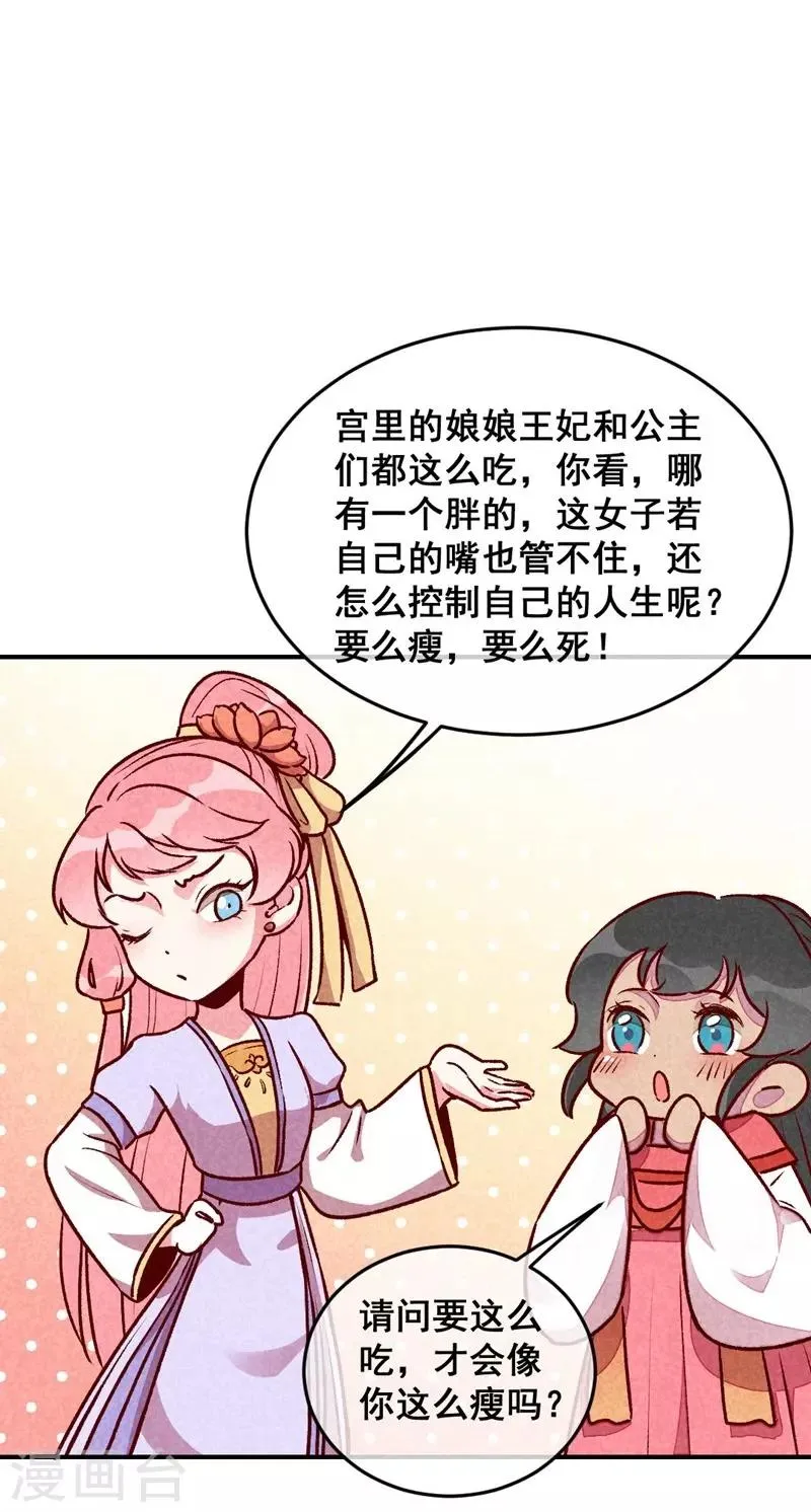 第44话 真是可惜了 第15页