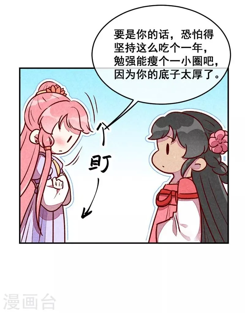 第44话 真是可惜了 第16页