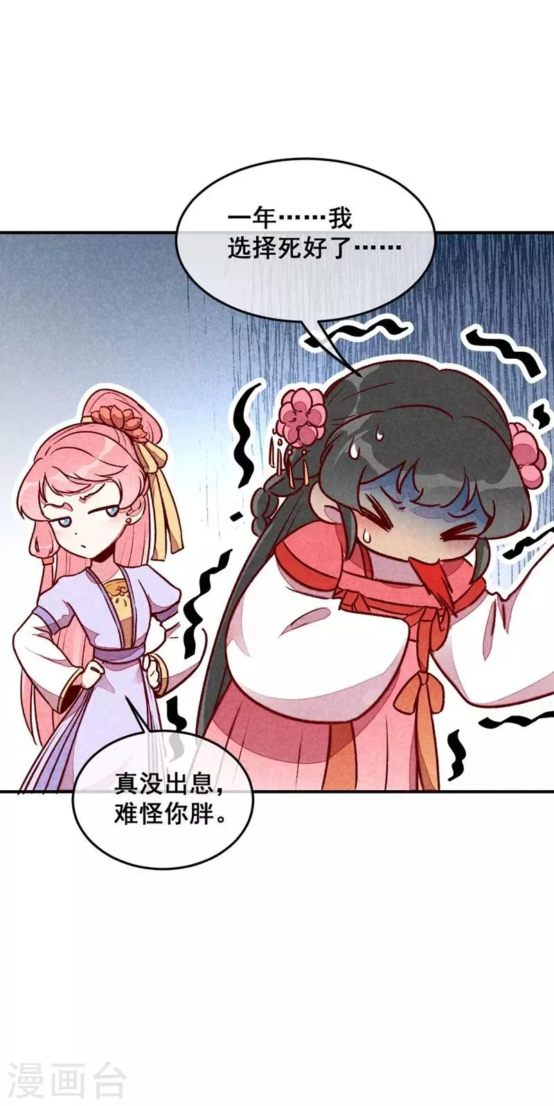 第44话 真是可惜了 第17页