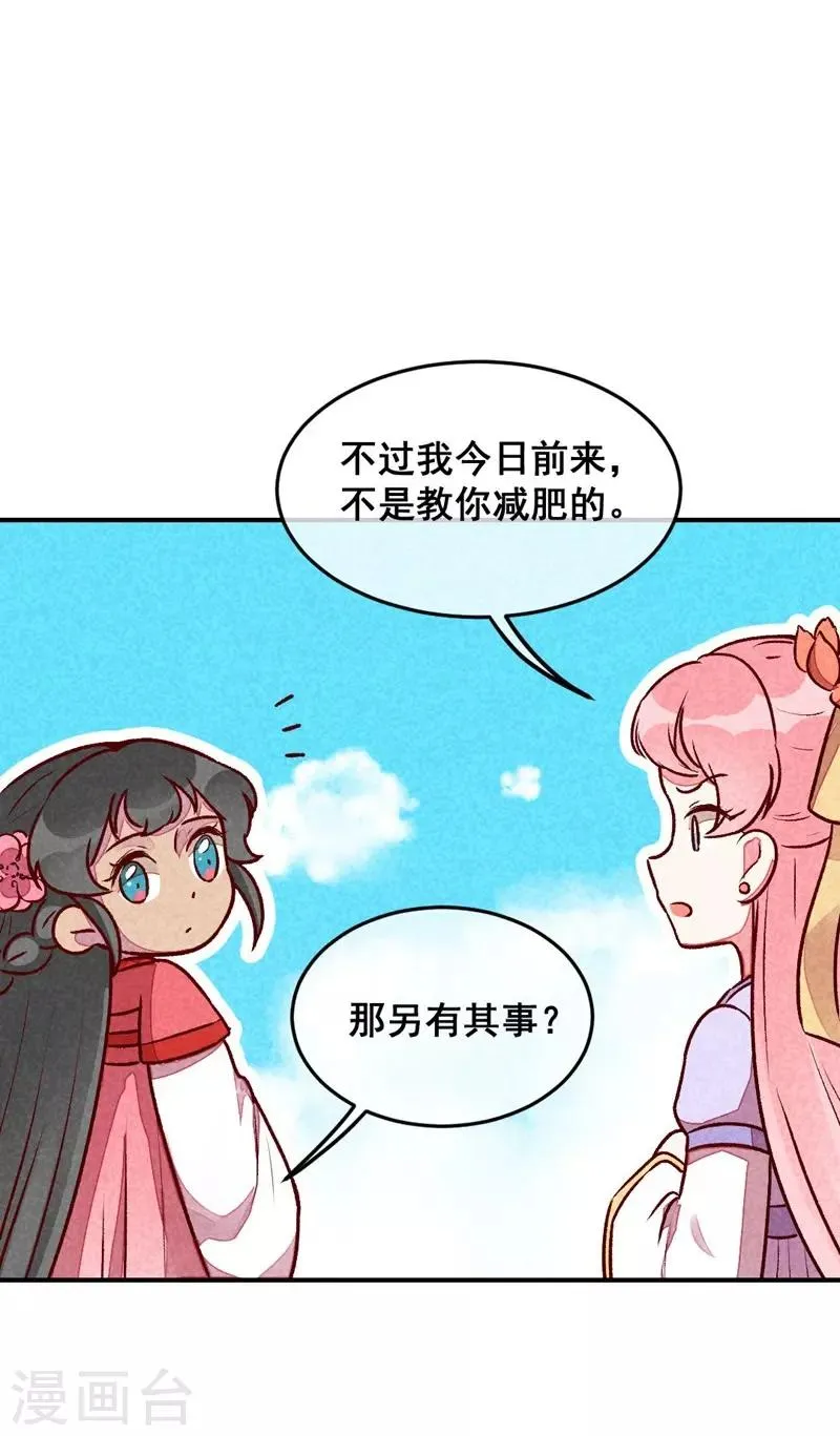 第44话 真是可惜了 第18页