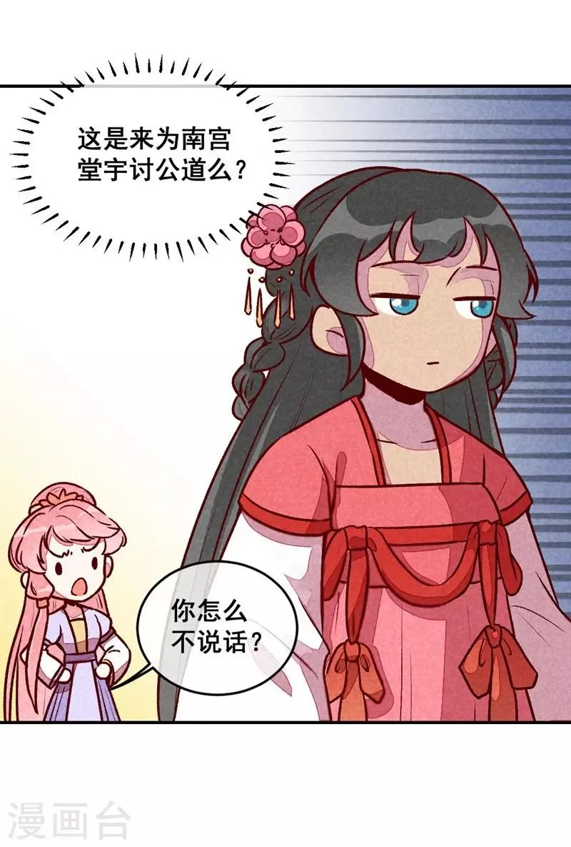 第44话 真是可惜了 第20页