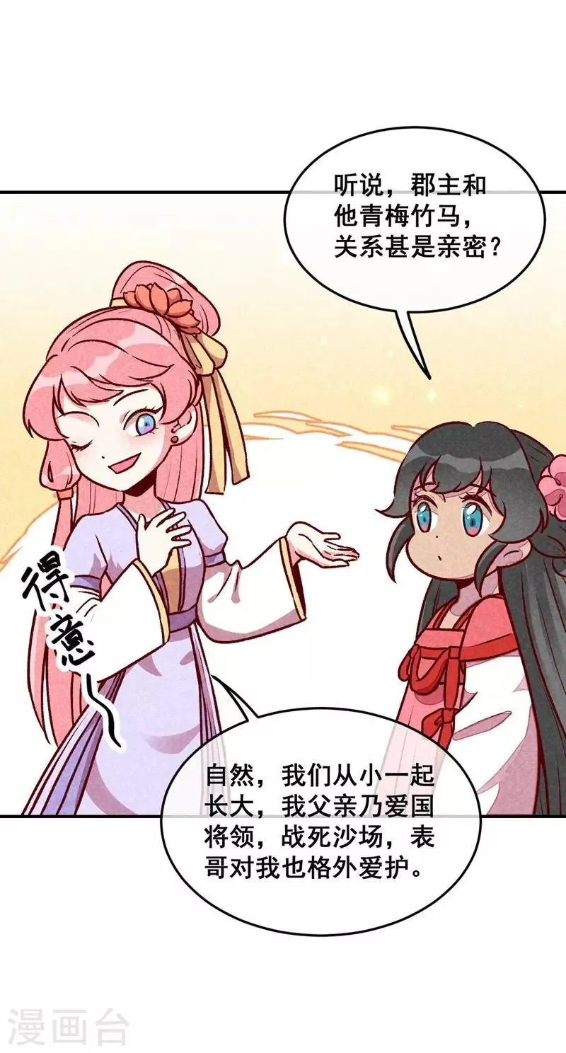 第44话 真是可惜了 第21页