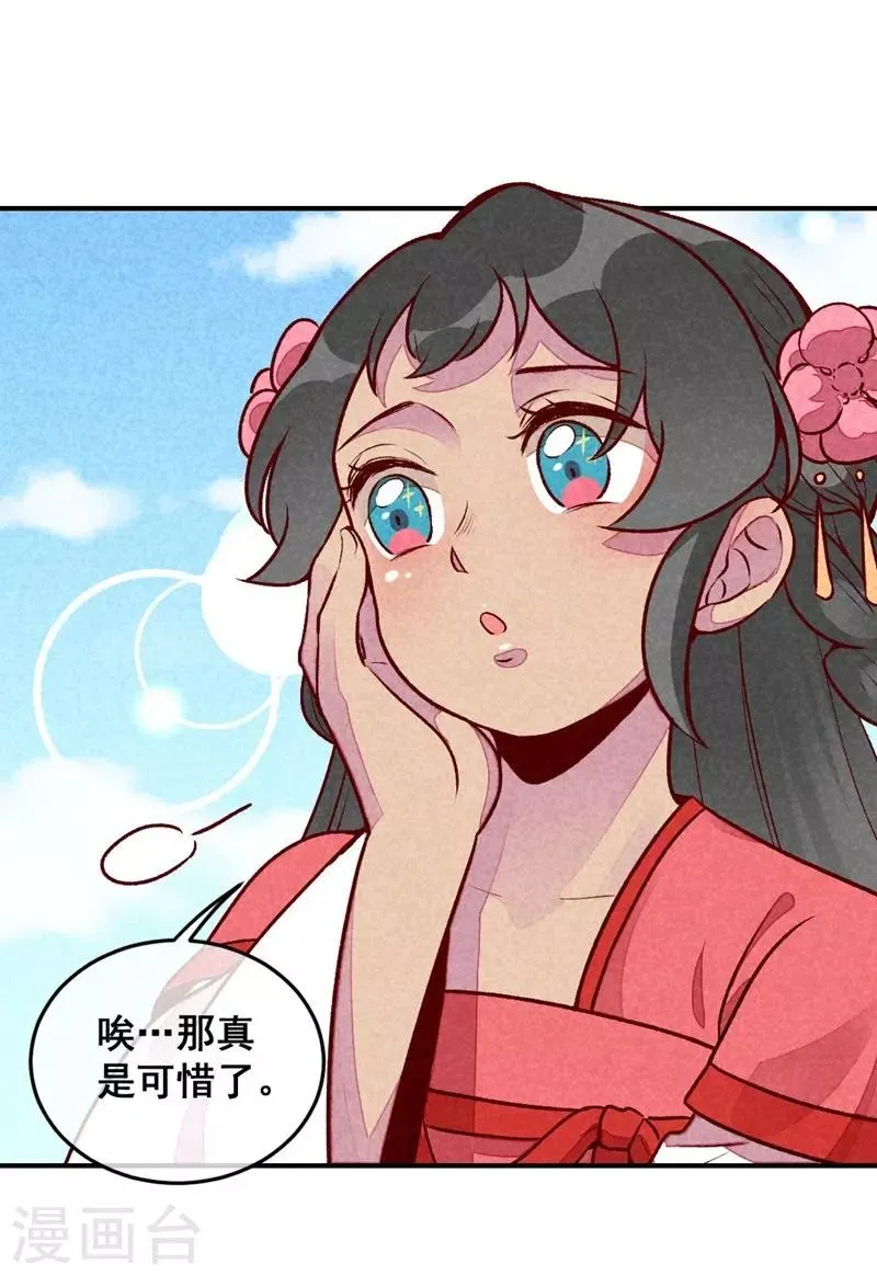 第44话 真是可惜了 第22页