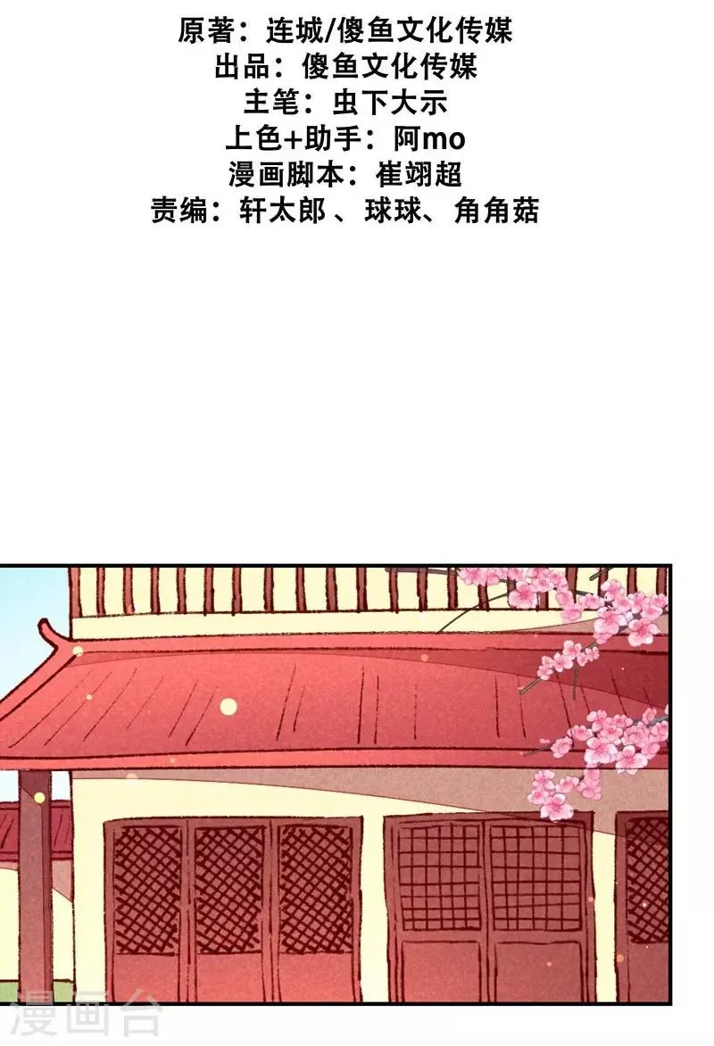 第45话 道歉？没门！ 第2页