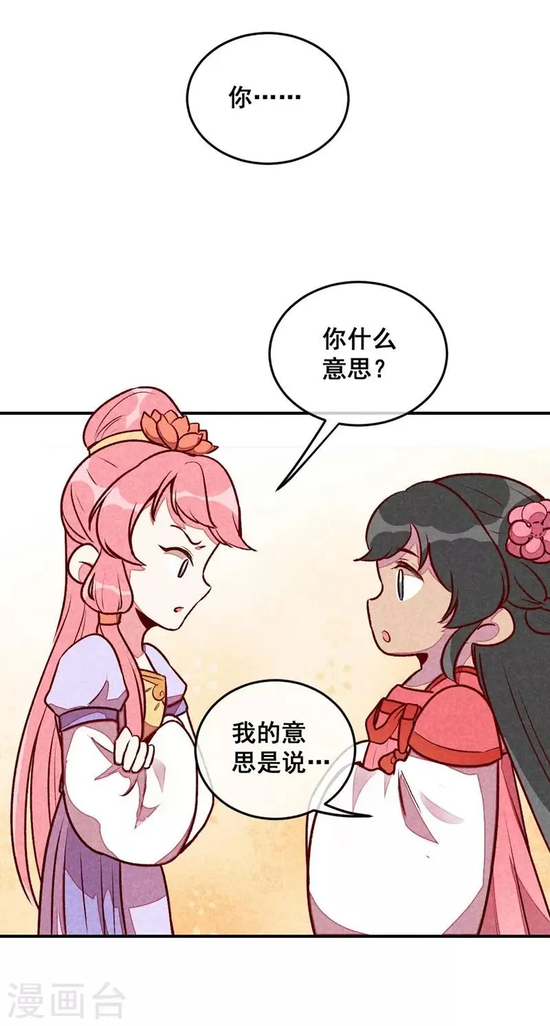 第45话 道歉？没门！ 第3页