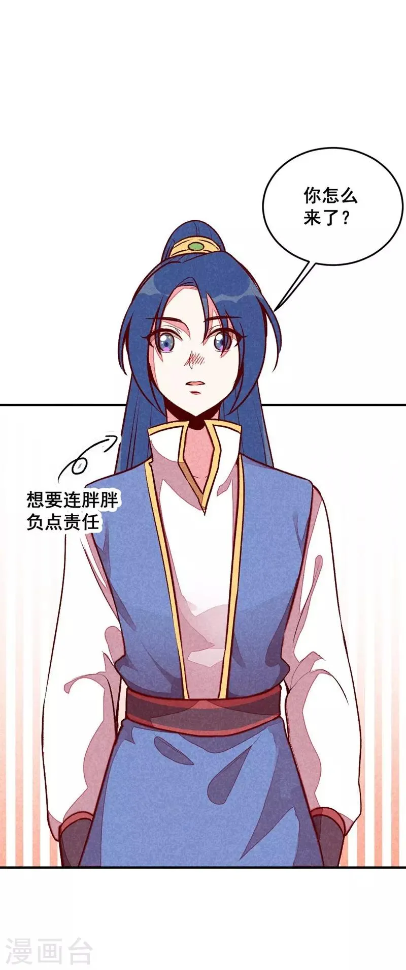 第45话 道歉？没门！ 第5页