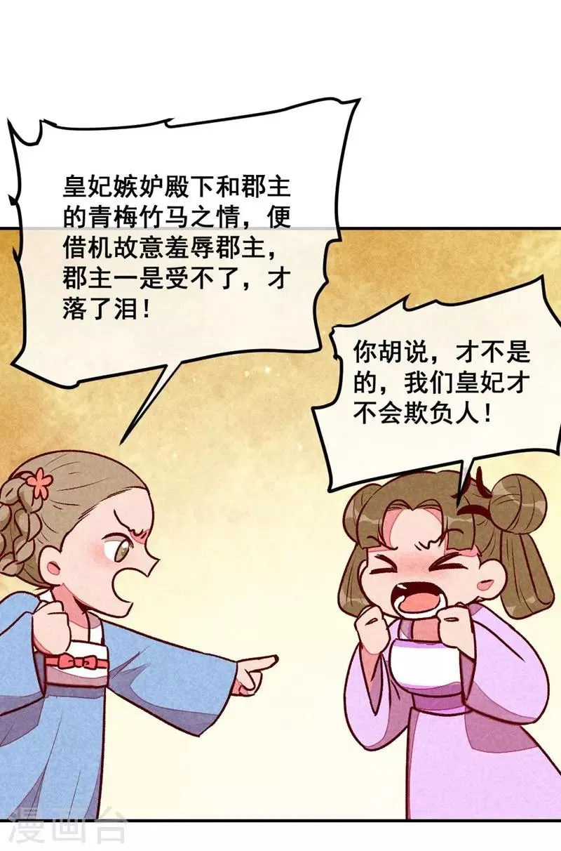 第45话 道歉？没门！ 第10页