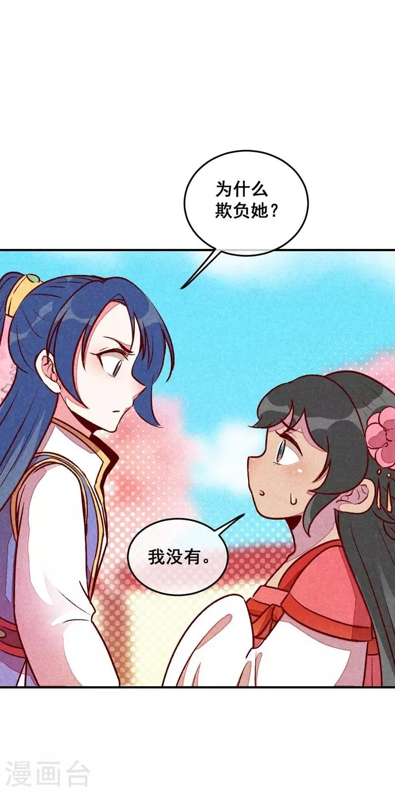 第45话 道歉？没门！ 第12页