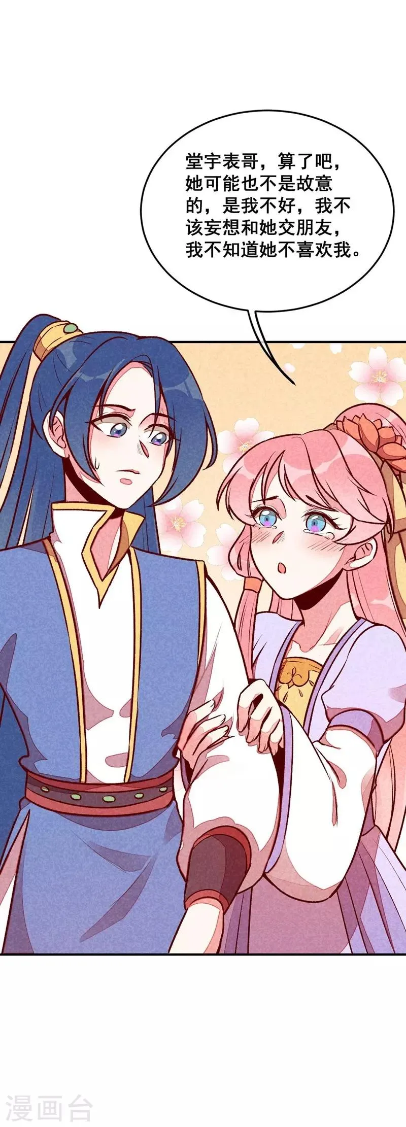 第45话 道歉？没门！ 第13页