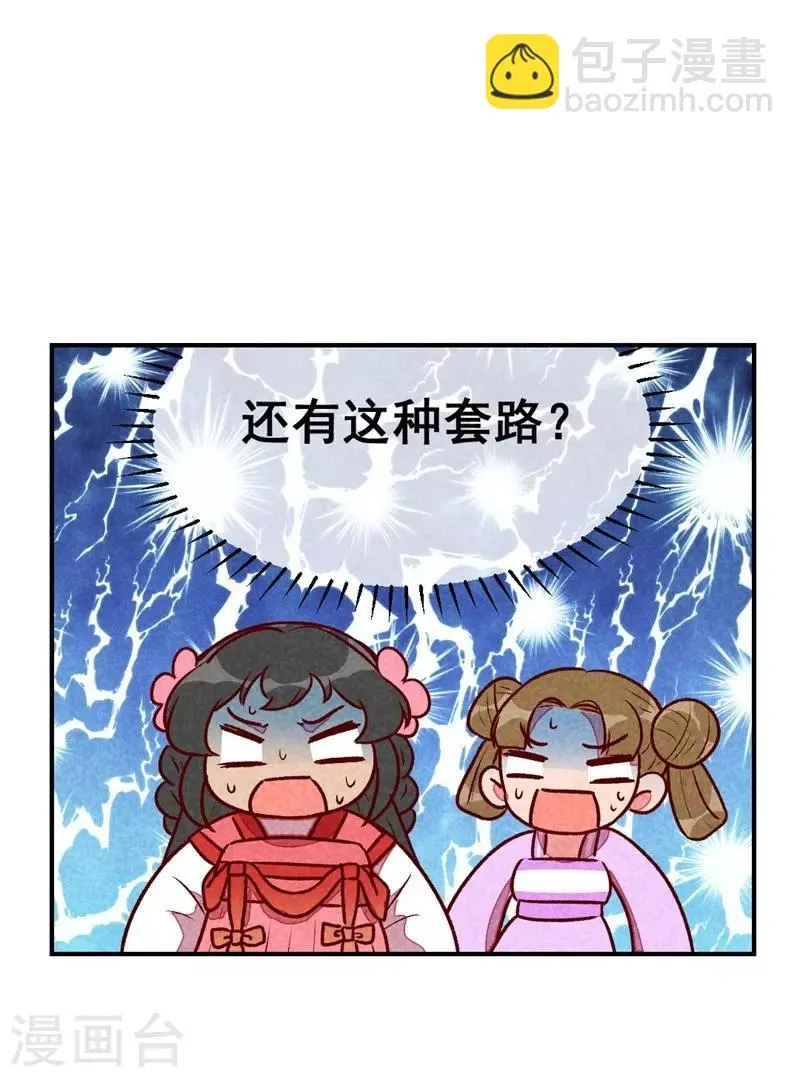 第45话 道歉？没门！ 第14页
