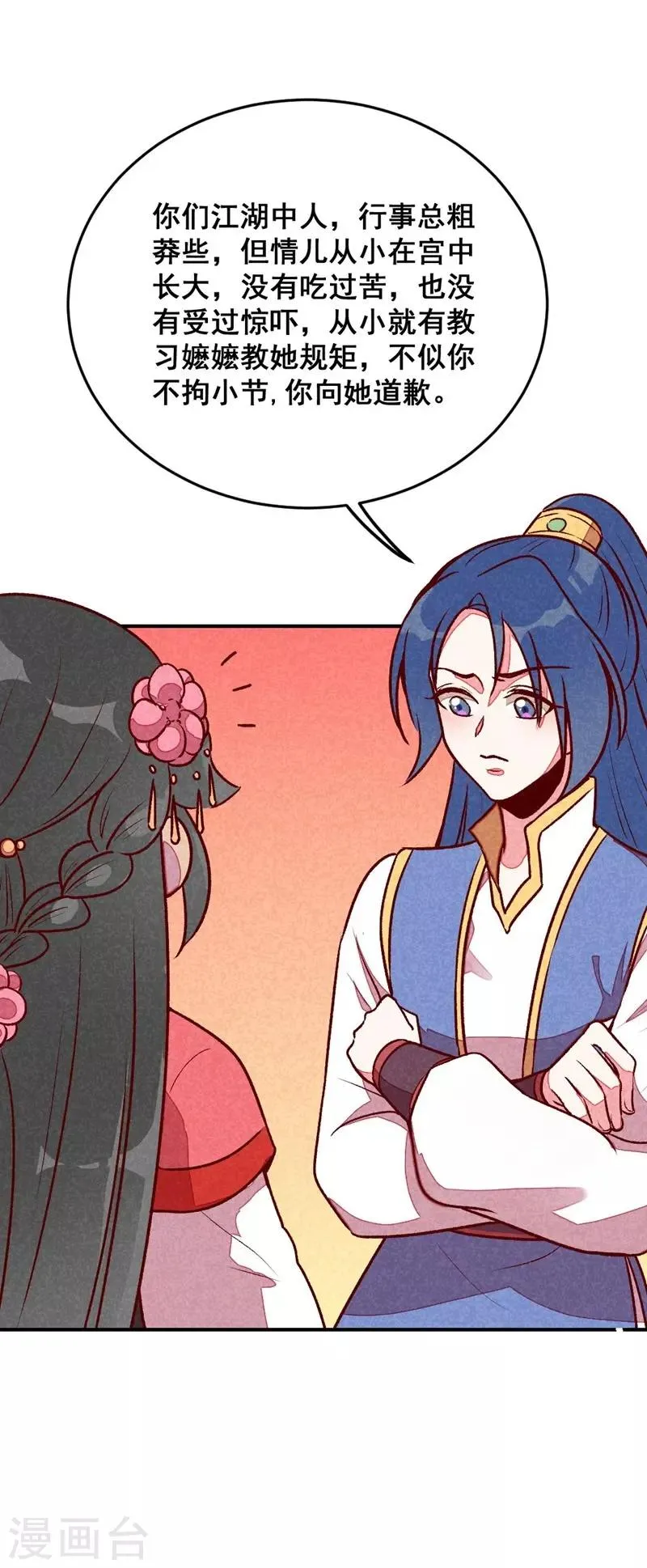 第45话 道歉？没门！ 第15页