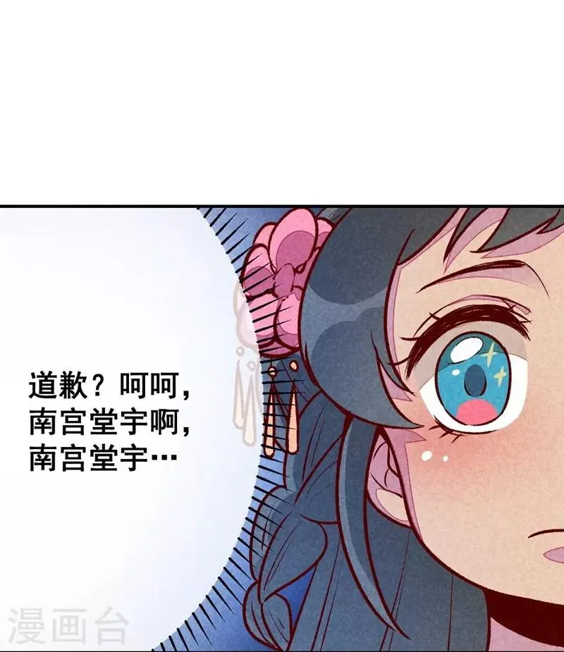 第45话 道歉？没门！ 第16页