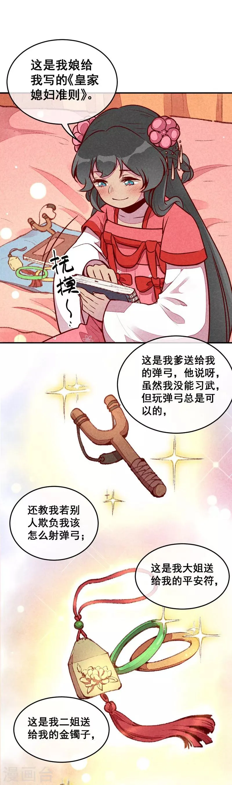 第46话 想家了 第4页