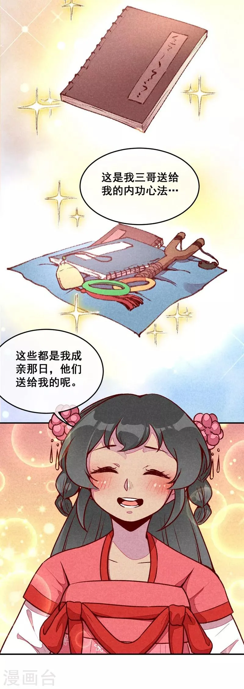 第46话 想家了 第5页