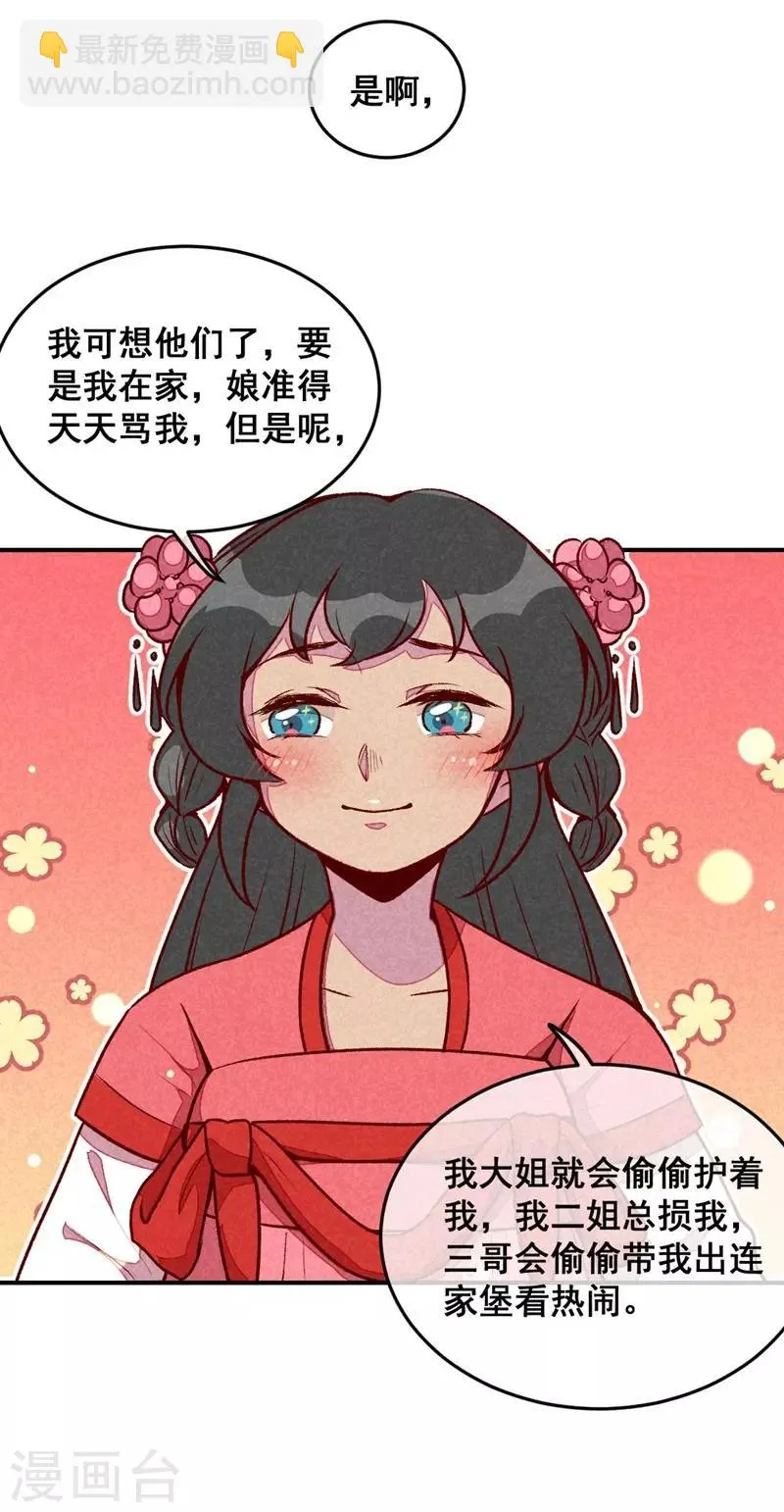 第46话 想家了 第7页