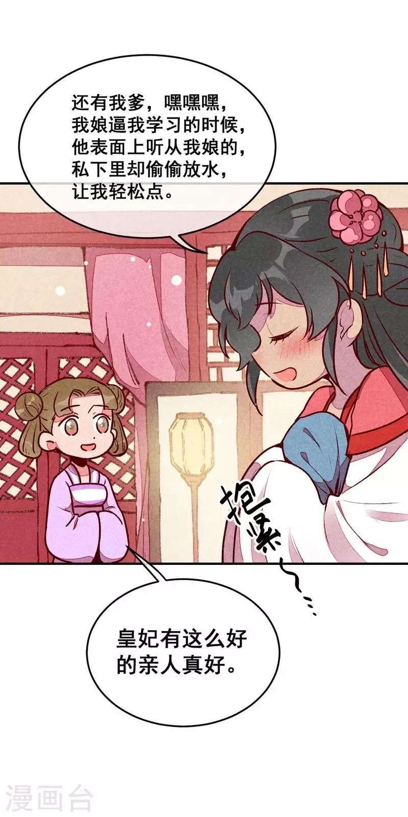 第46话 想家了 第8页