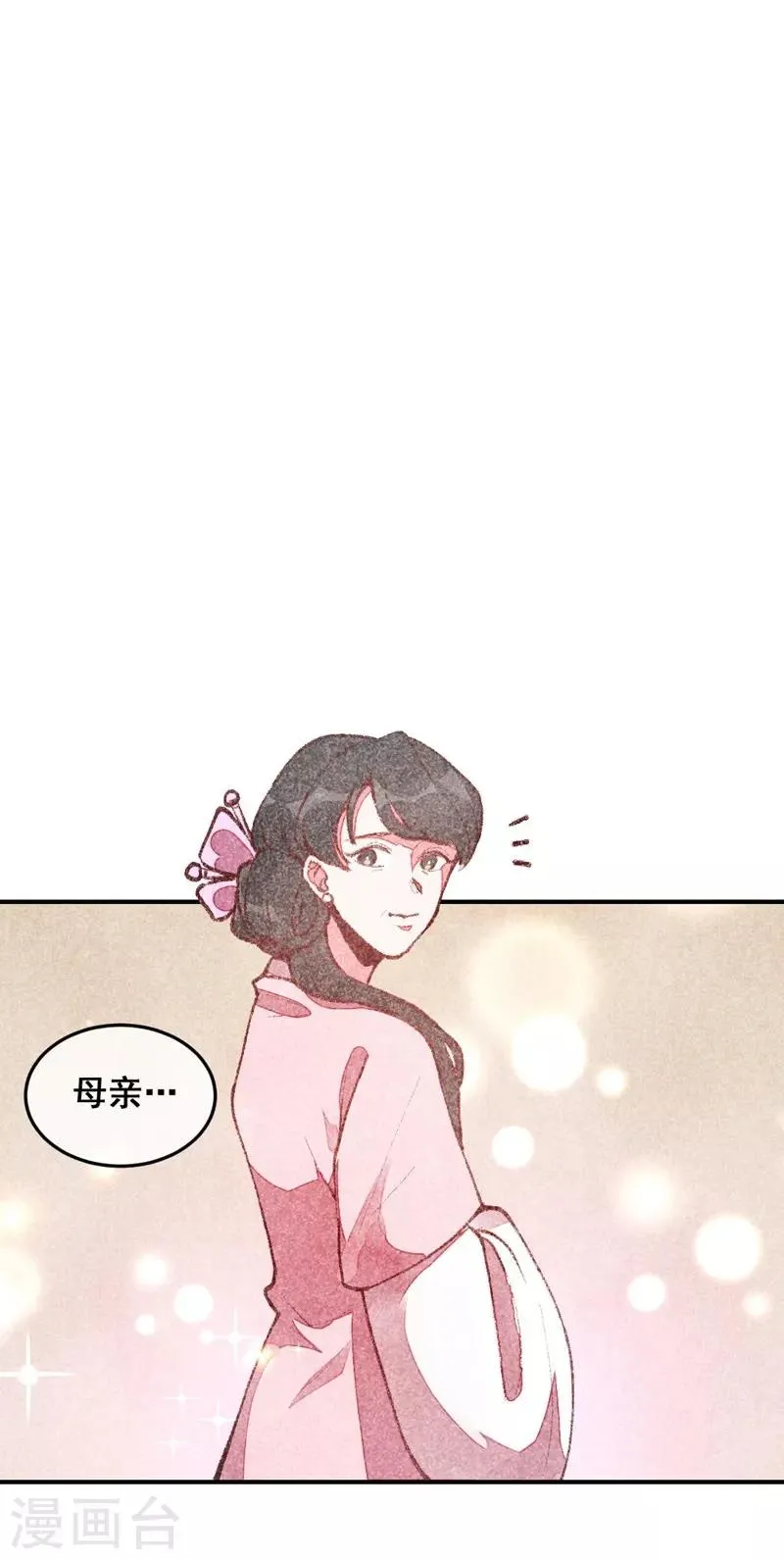 第46话 想家了 第11页