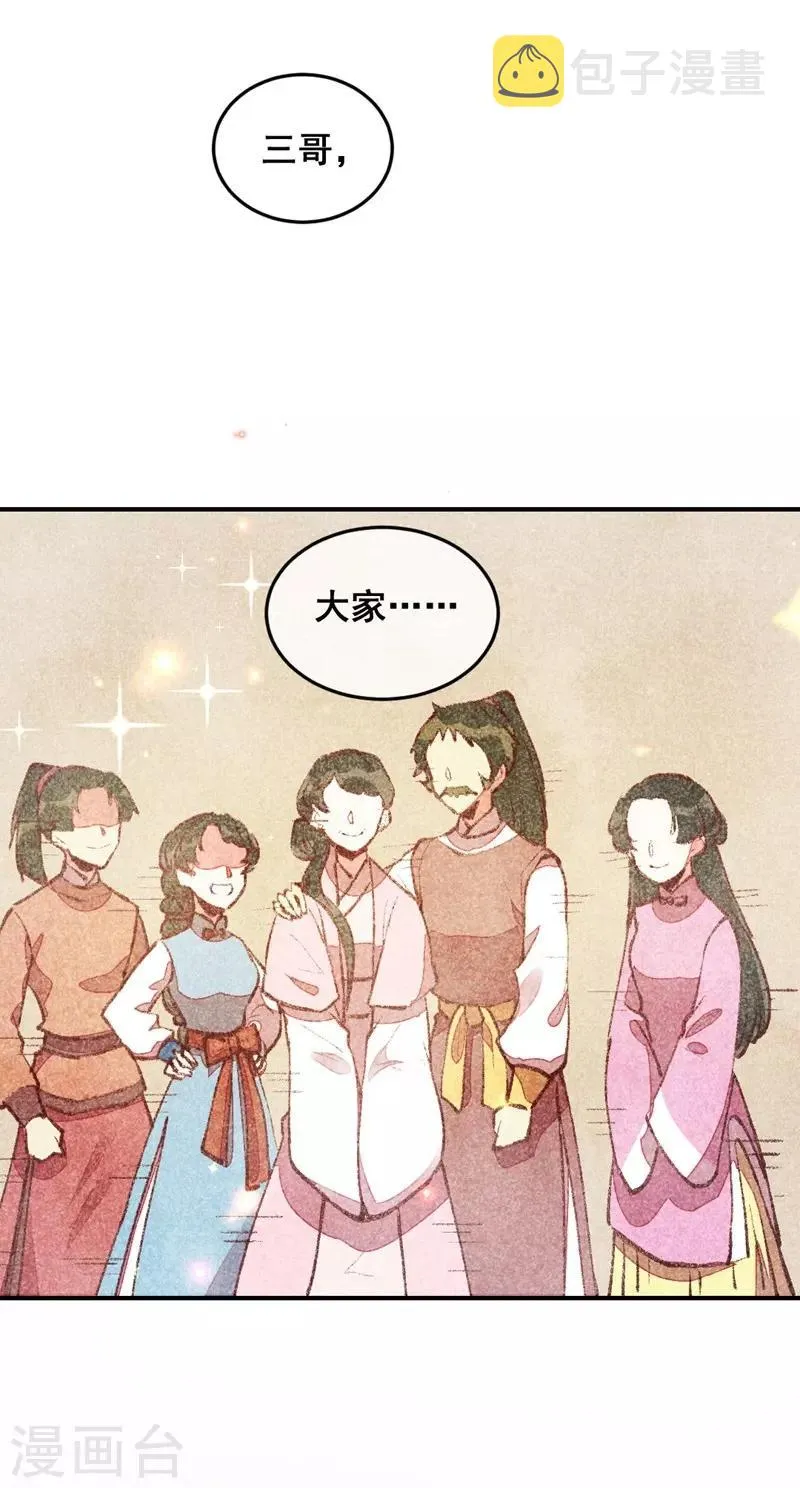 第46话 想家了 第13页