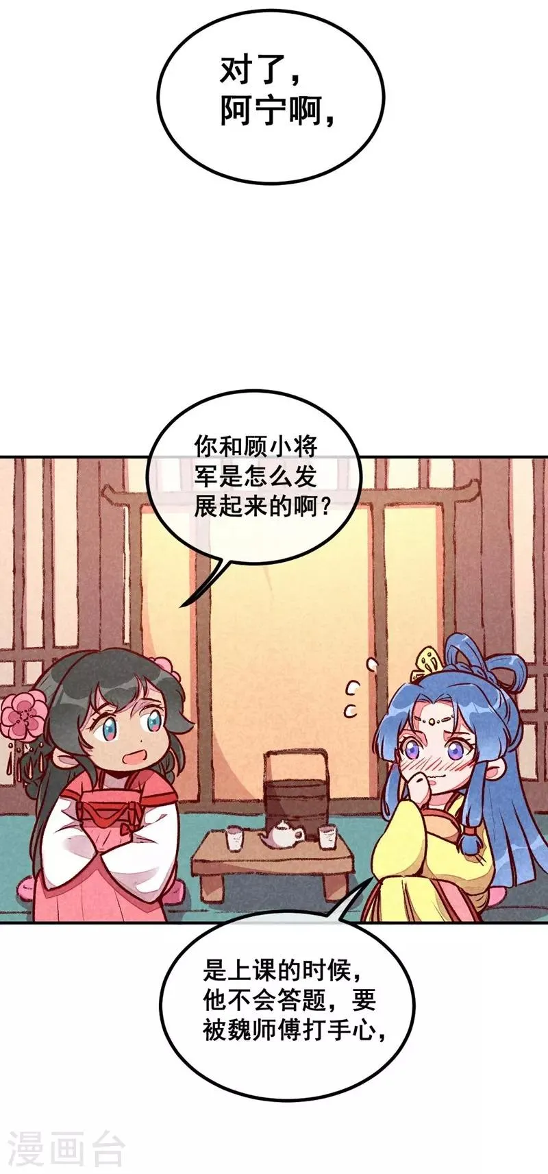 第47话 第一次的心动 第4页
