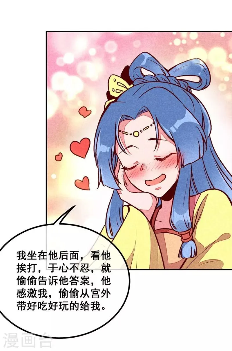 第47话 第一次的心动 第5页