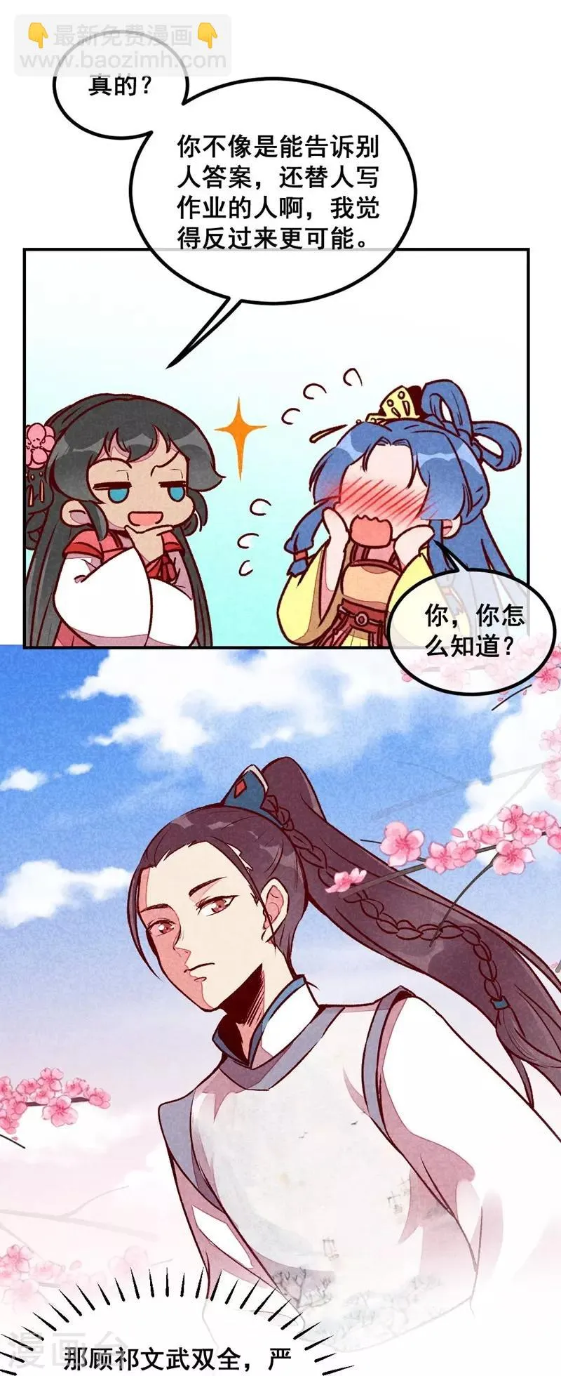 第47话 第一次的心动 第6页