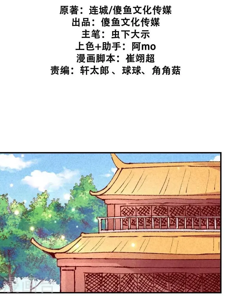 第48话 变装出宫 第2页