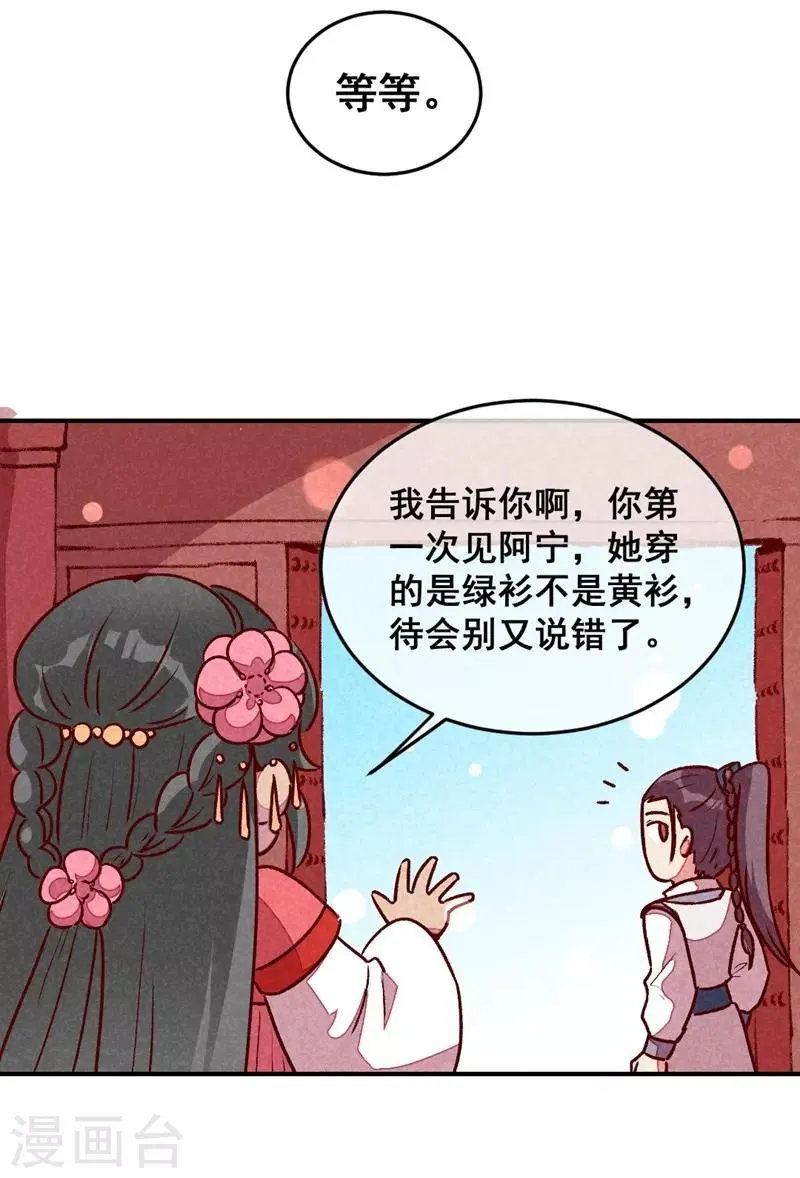 第48话 变装出宫 第3页