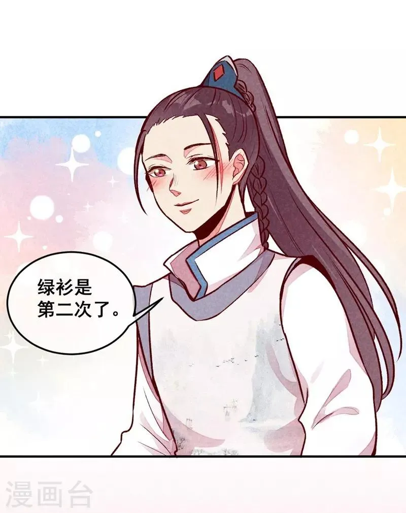 第48话 变装出宫 第4页