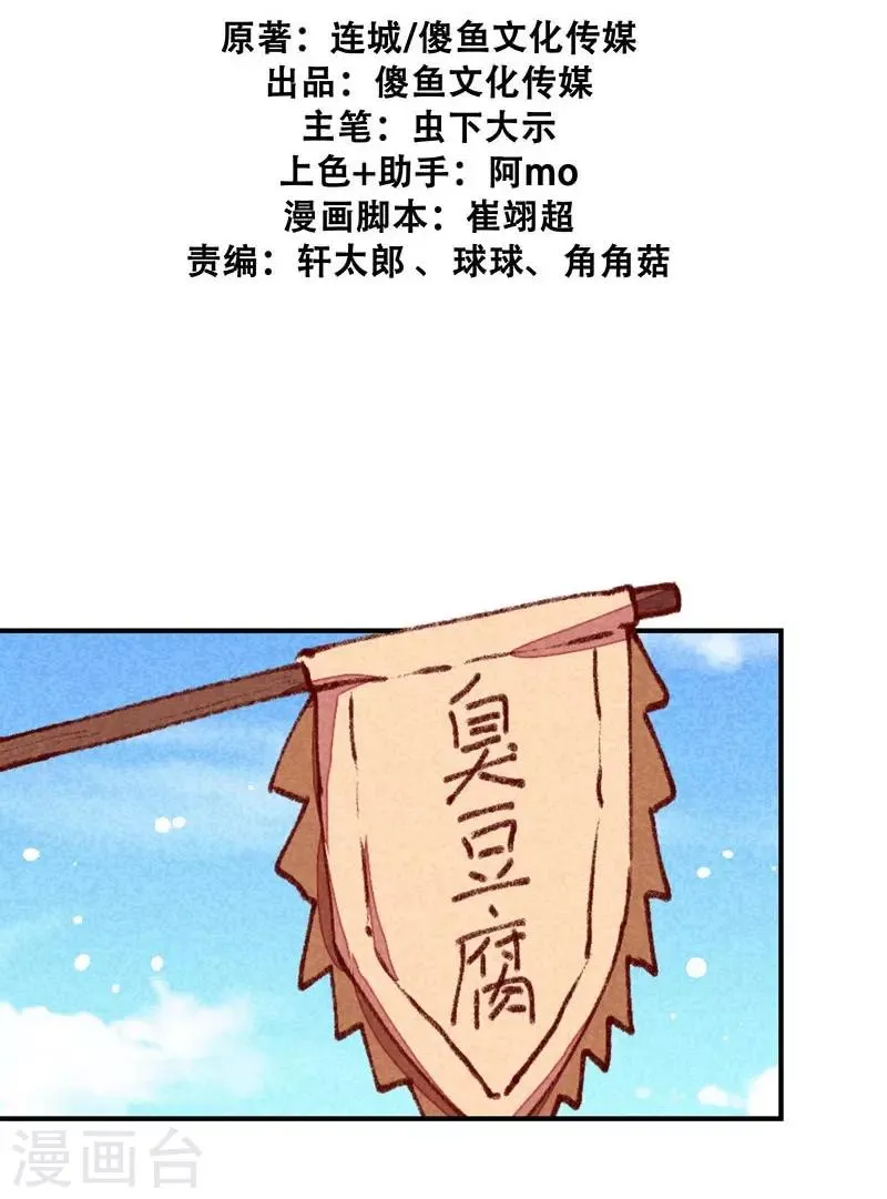 第49话 闯荡江湖啦 第2页