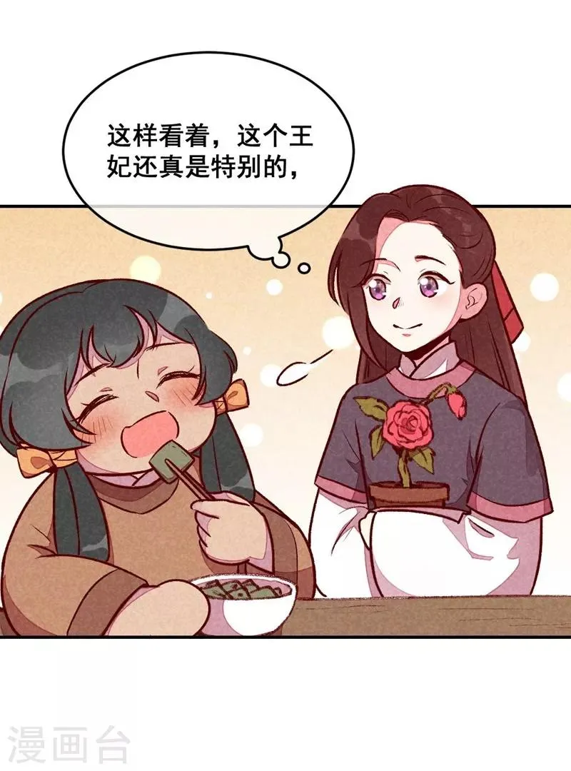 第49话 闯荡江湖啦 第3页