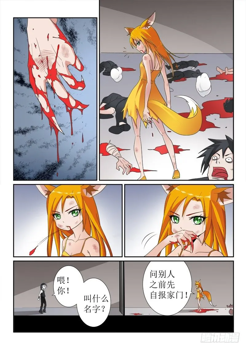 44 相遇 第4页